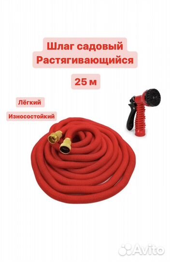 Шланг садовый поливочный