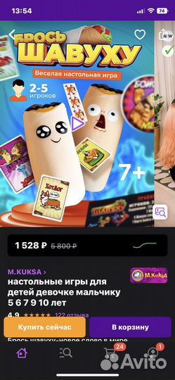 Настольная игра «Брось шавуху»