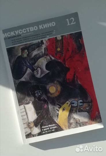 Журнал Искусство кино декабрь 2016