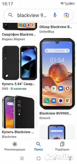 Blackview BV9900E, 6/128 ГБ