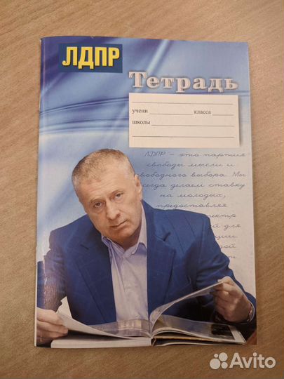 Тетради лдпр Жириновский ограничения серия