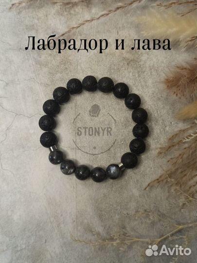 Браслет из лабрадора и лавы натуральный камень
