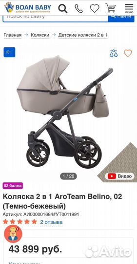 Коляска 2 в 1 AroTeam belino