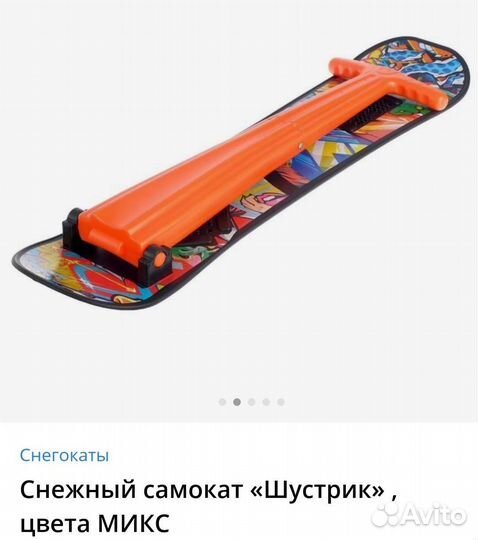 Самокат снежный
