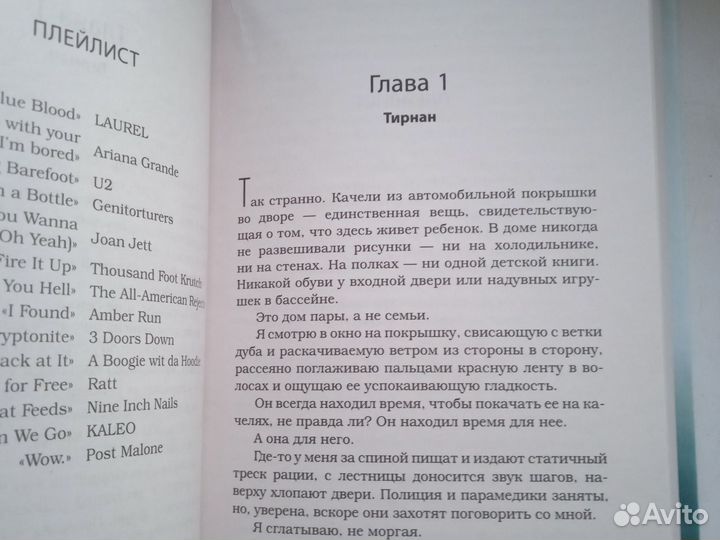 Пенелопа Дуглас 