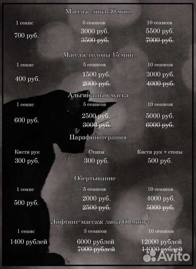 Студия массажа Черный Кот