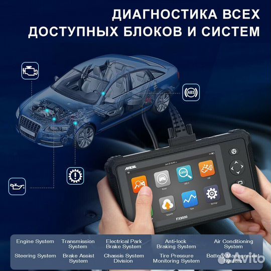 Автосканер мультимарочный FX9000 профессиональный