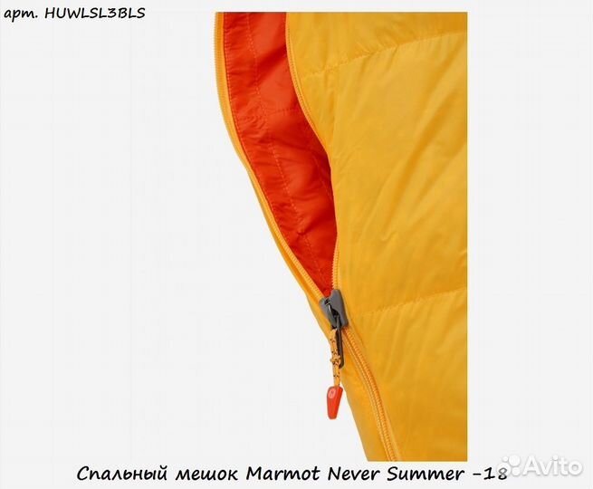 Спальный мешок Marmot Never Summer -18