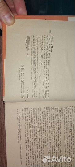 Аппликация М.А. Гусвкова СССР