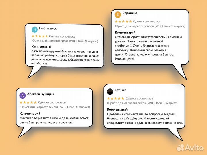 Юрист для маркетплейсов (WB, Ozon, Я.маркет)