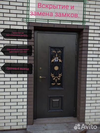 Вскрытие/замена дверных замков. Вскрытие Авто