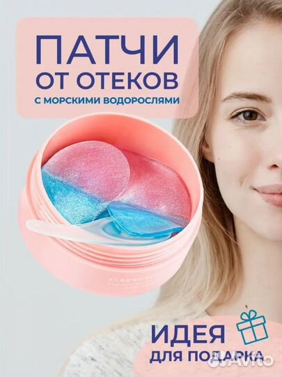 Патчи для глаз