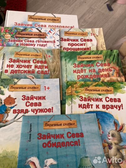 Серия книг про зайчика Севу