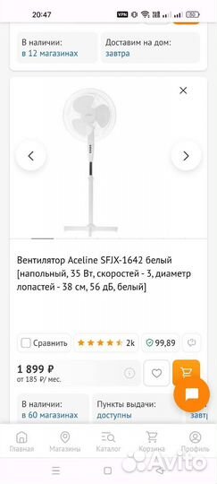 Вентилятор напольный Aceline