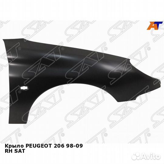 Крыло peugeot 206 98-09 прав SAT Пежо