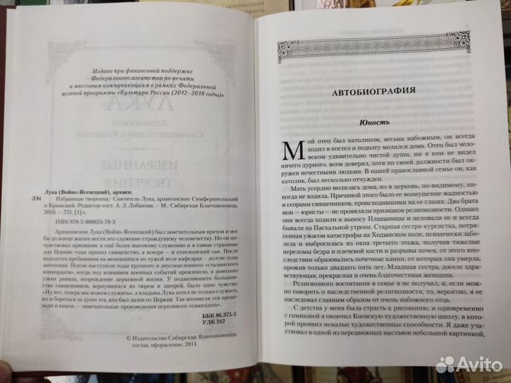 Избранные творения.Св. Лука Крымский. Православная