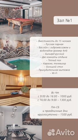 Баня/сауна на час