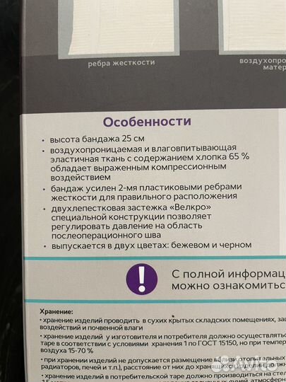 Бандаж послеоперационный на брюшную стенку