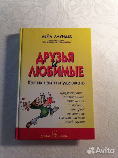 Лейл Лаундес, Друзья и любимые, Психология