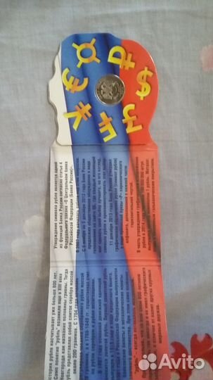 Альбом с монетой 1 рубль 2014 год