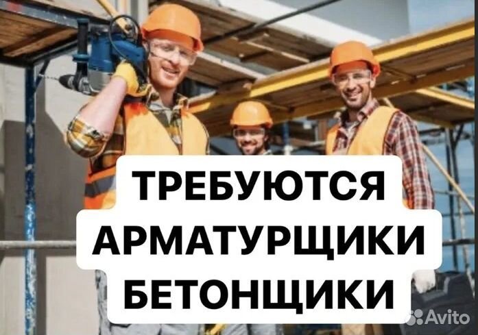 Арматурщики бетонщики на месторождение
