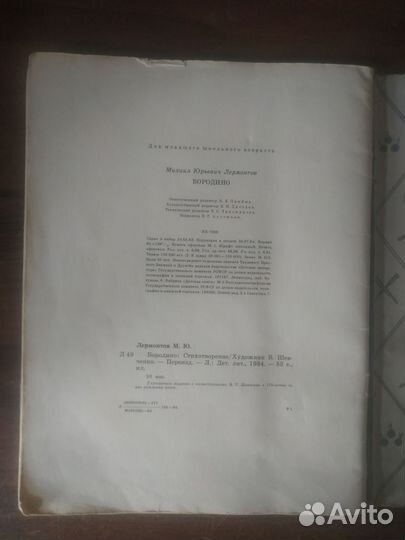 М. Ю. Лермонтов 