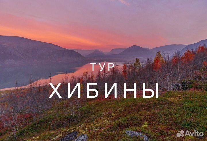 Тур в Хибины и Кировск