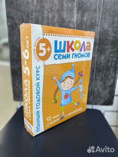 Школа 7 гномов Полный годовой курс 5-6 дет