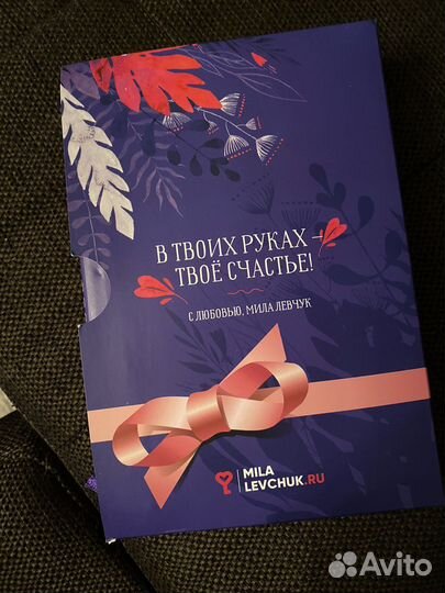 Книга с автографом Милы Левчук Женское достоинство