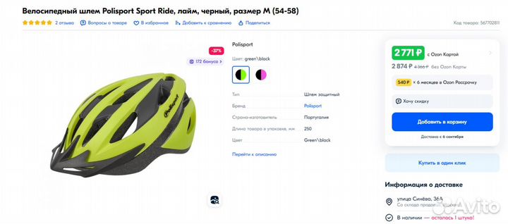 Велосипедный шлем Polisport