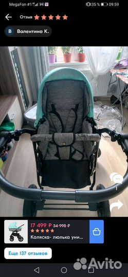 Коляска 2 в 1