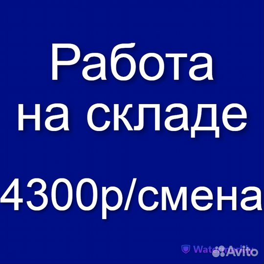 Сотрудник /ца склада (работа без опыта)