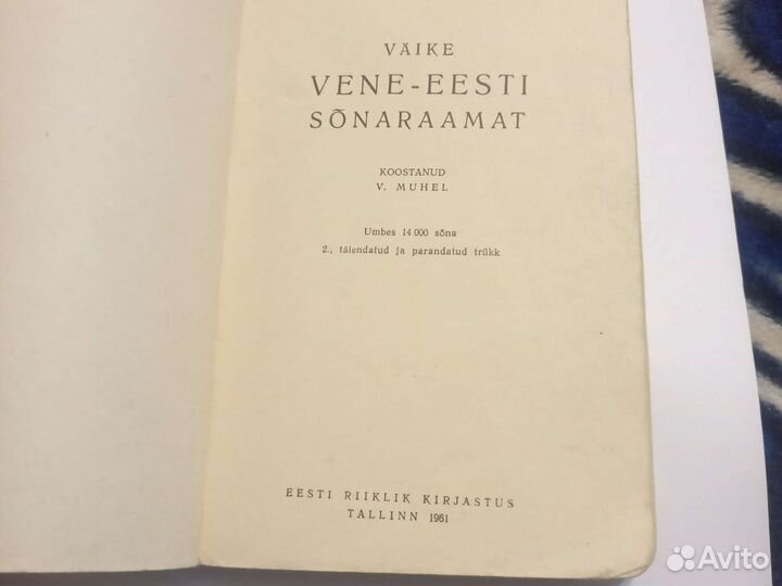 Словари иностранных языков