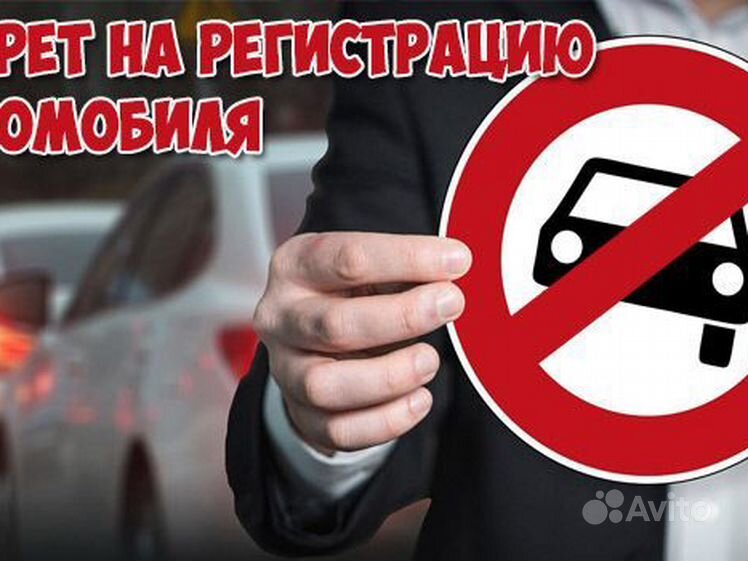 Судебные запреты на автомобили