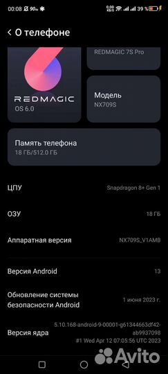 Nubia red magic 7s pro 18/512