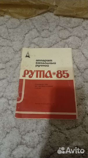 Ручная вязальная машинка