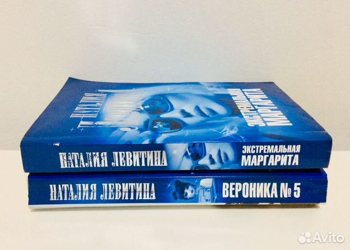 Книги: Наталия Левитана. Обмен