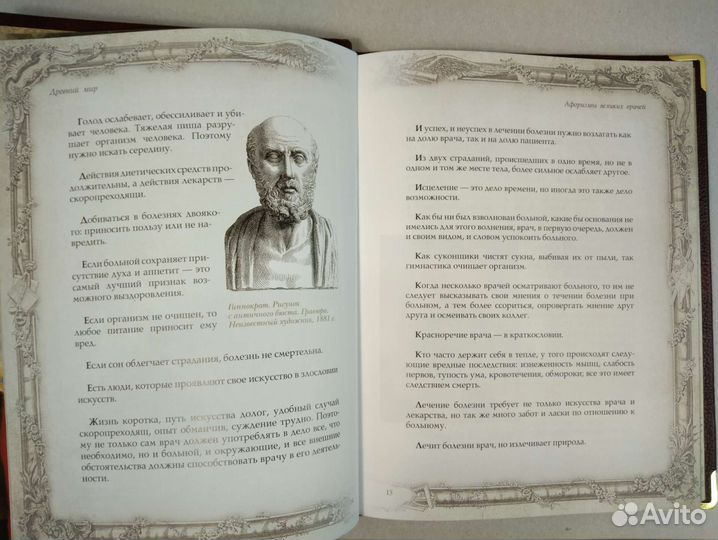 Афоризмы великих врачей