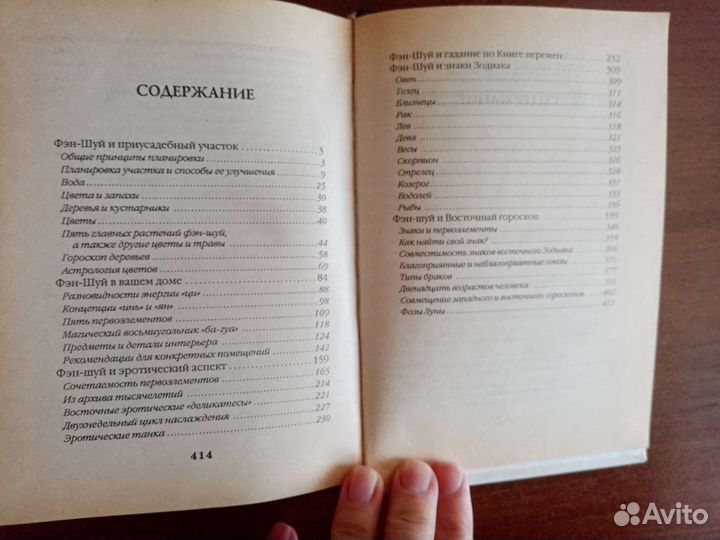 Золотая книга Фэн Шуй