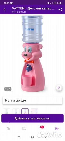 Кулер для воды детский