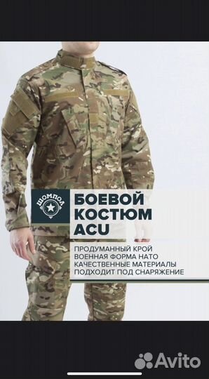 Тактическая костюм