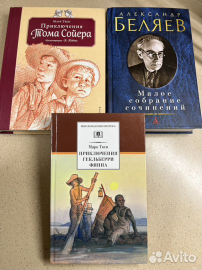 М.Твен, А.Беляев, Д.Лондон и другие