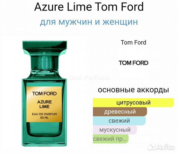 Tom Ford Azure Lime 100 ml