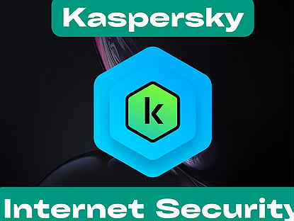 Ключ Kaspersky версии активации Internet Security