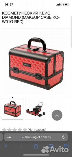 Кейс inglot
