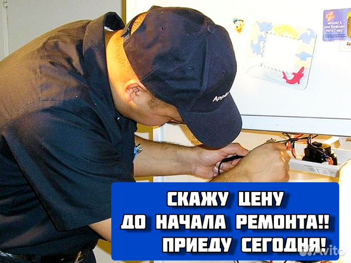 Ремонт холодильников