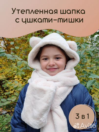 Шапка с ушками мишки 3 в 1, зимняя