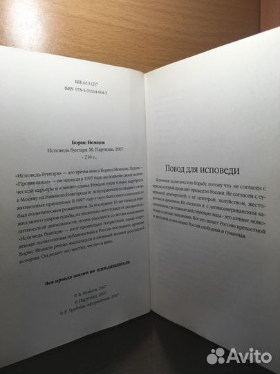 Книга Бориса Немцова 