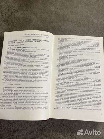 Фармако-терапевтический справочник, Тринус