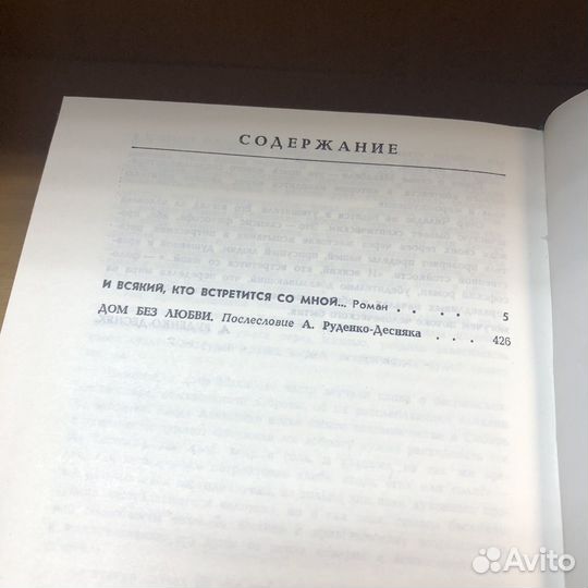 И всякий, кто встретится со мной. 1982 год